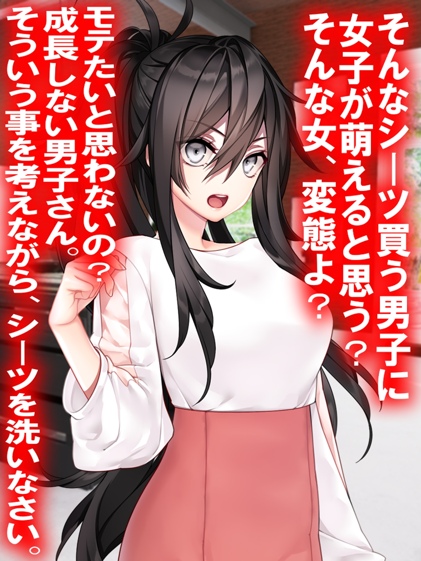 お漏らし人生転落