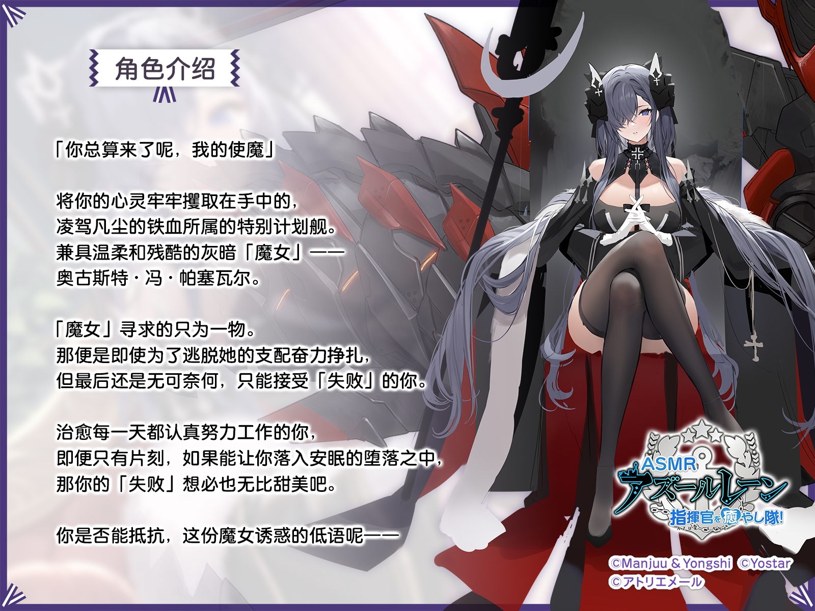 【碧蓝航线ASMR】治愈指挥官小分队!・奥古斯特·冯·帕塞瓦尔温柔的魔女责罚