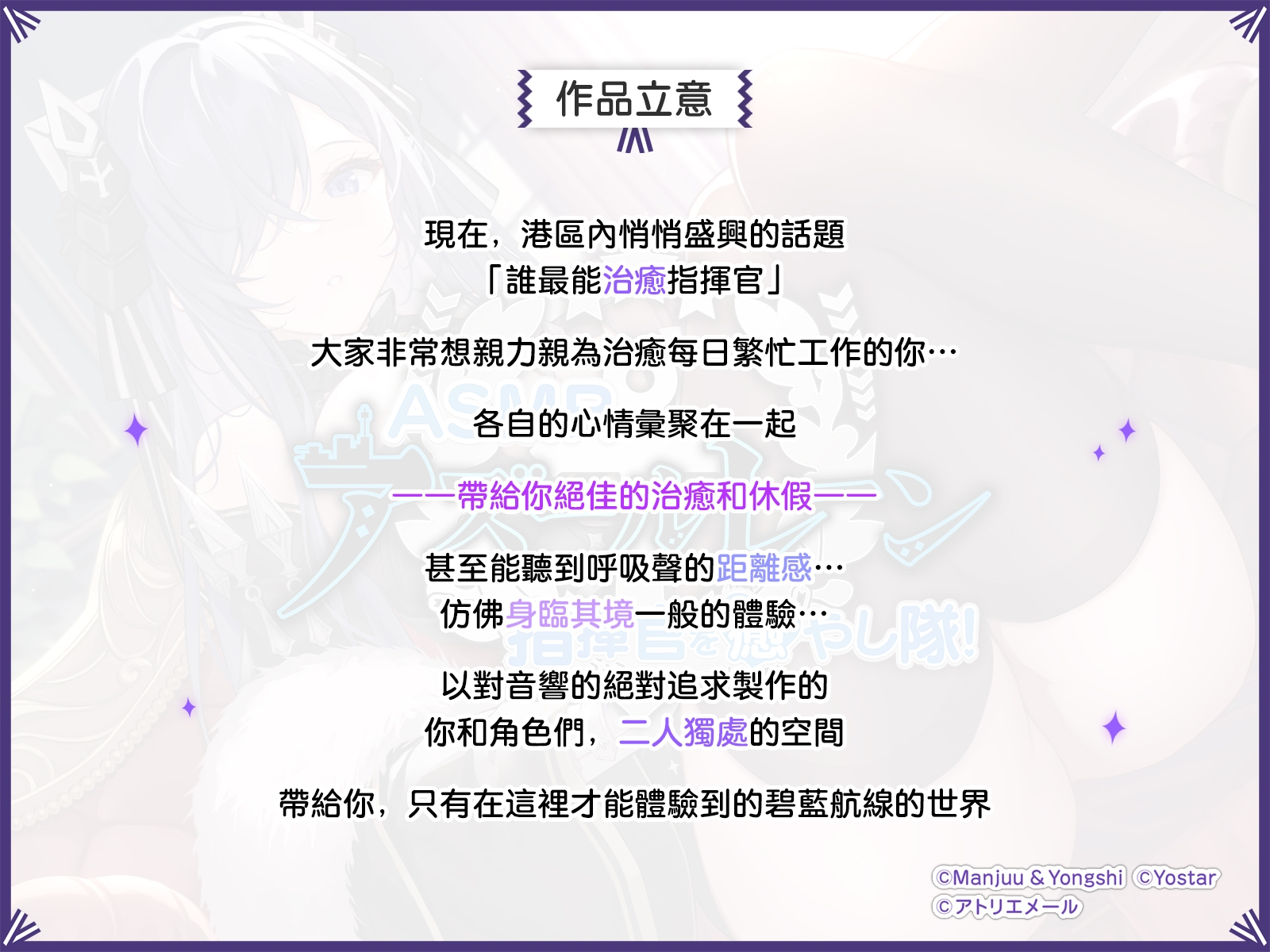 【碧藍航線ASMR】治癒指揮官小分隊！・ 奧古斯特·馮·帕塞瓦爾溫柔的魔女責罰