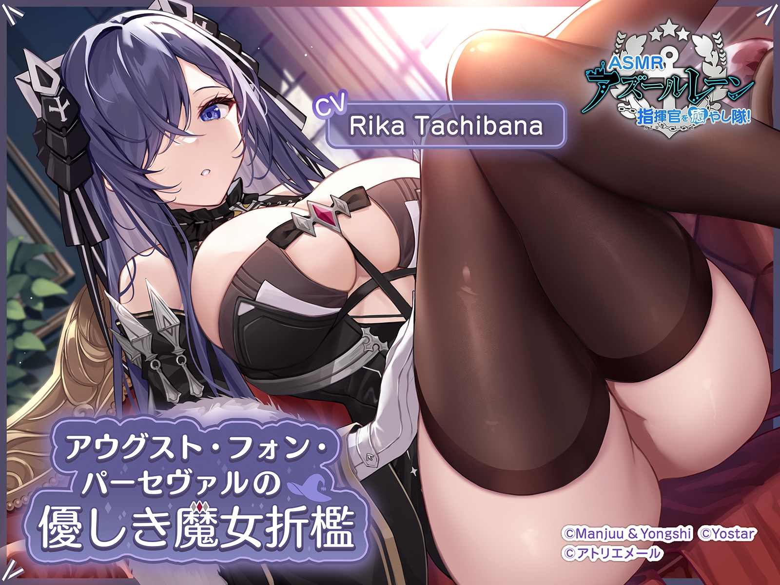 [Azur Lane ASMR] Commander Pampering Team! August von Parseval's Sweet, Sweet Discipline