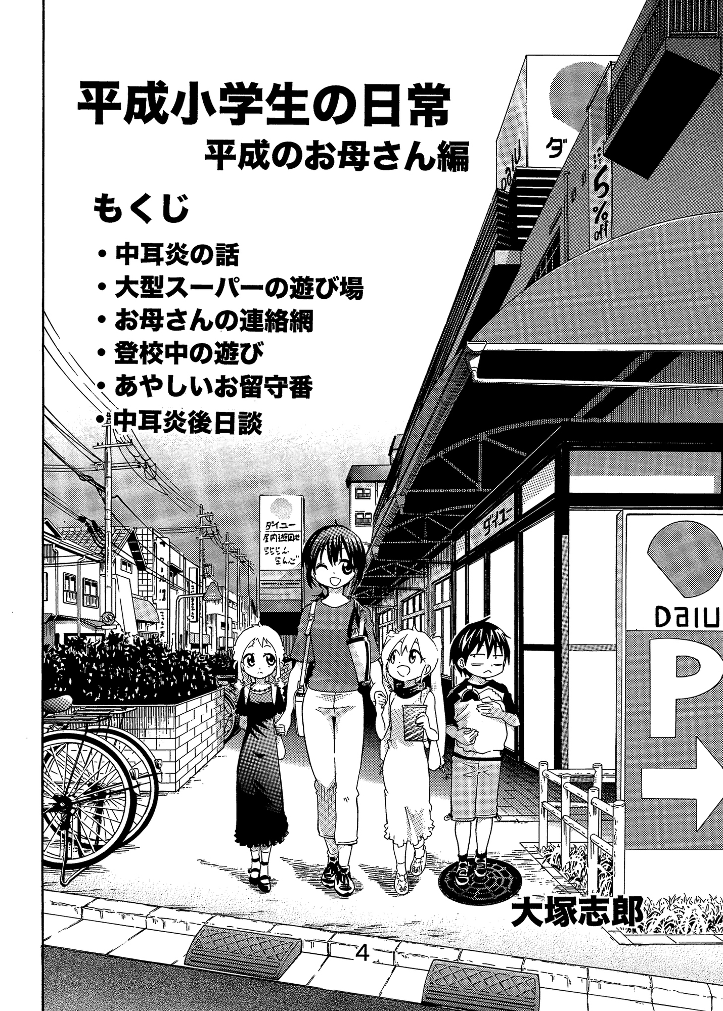 平成小学生の日常 平成のお母さん編