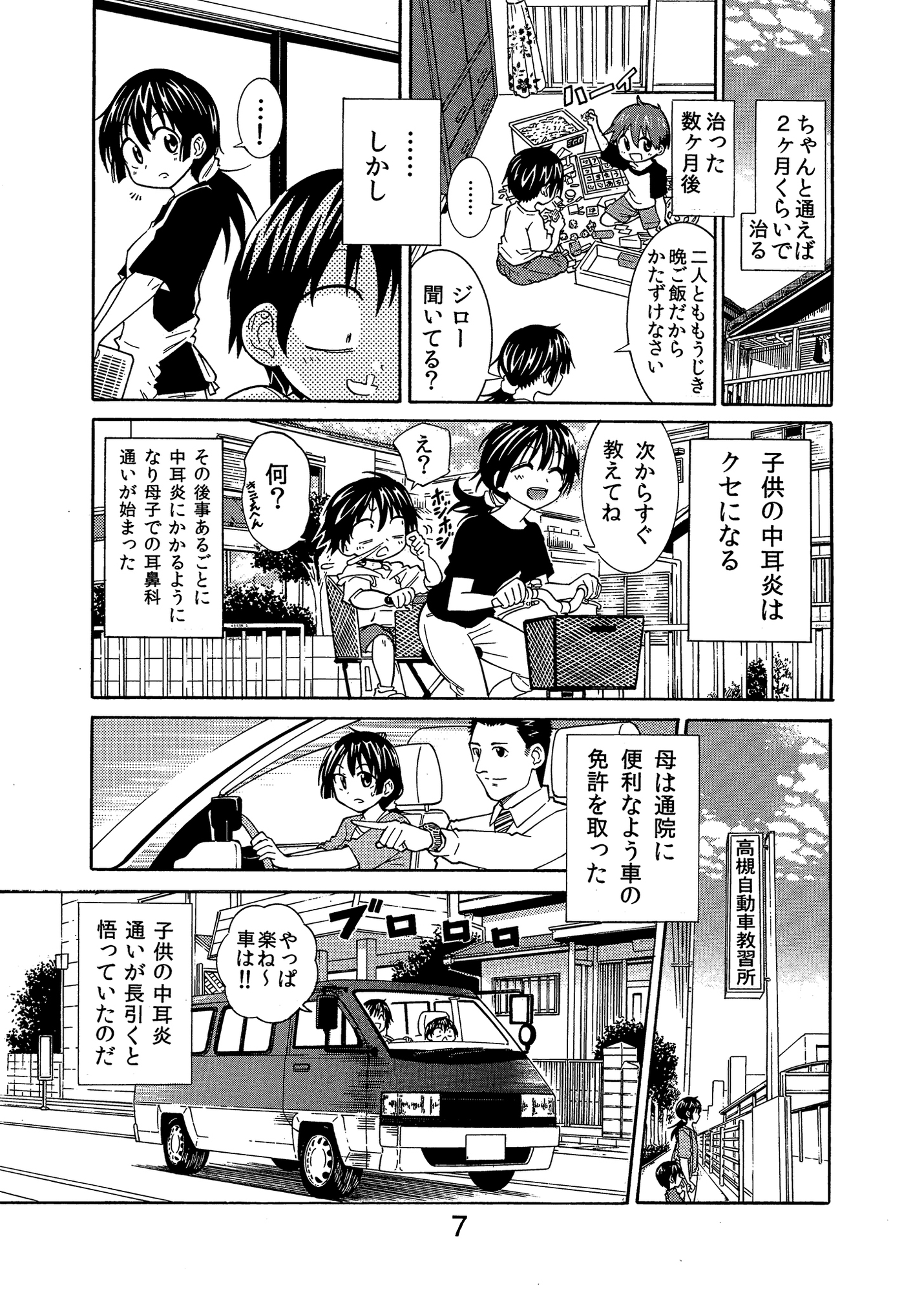 平成小学生の日常 平成のお母さん編