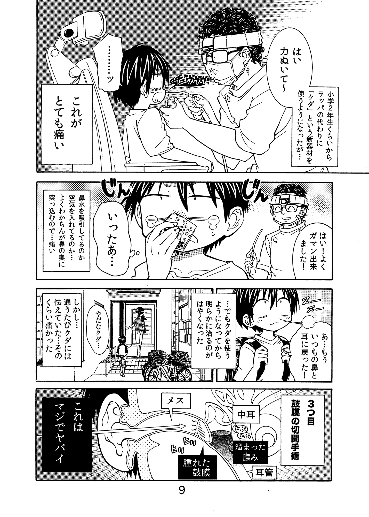 平成小学生の日常 平成のお母さん編