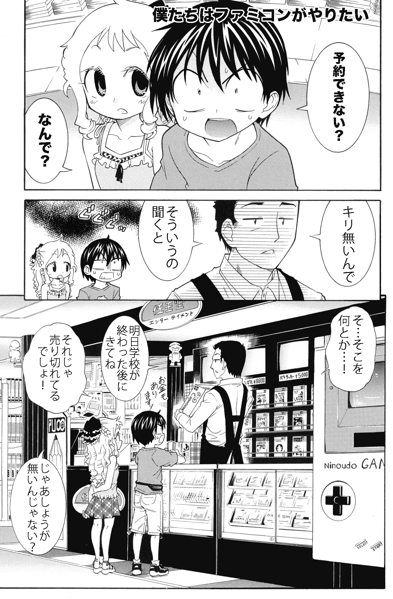 平成小学生の日常 テレビゲームがやりたい編