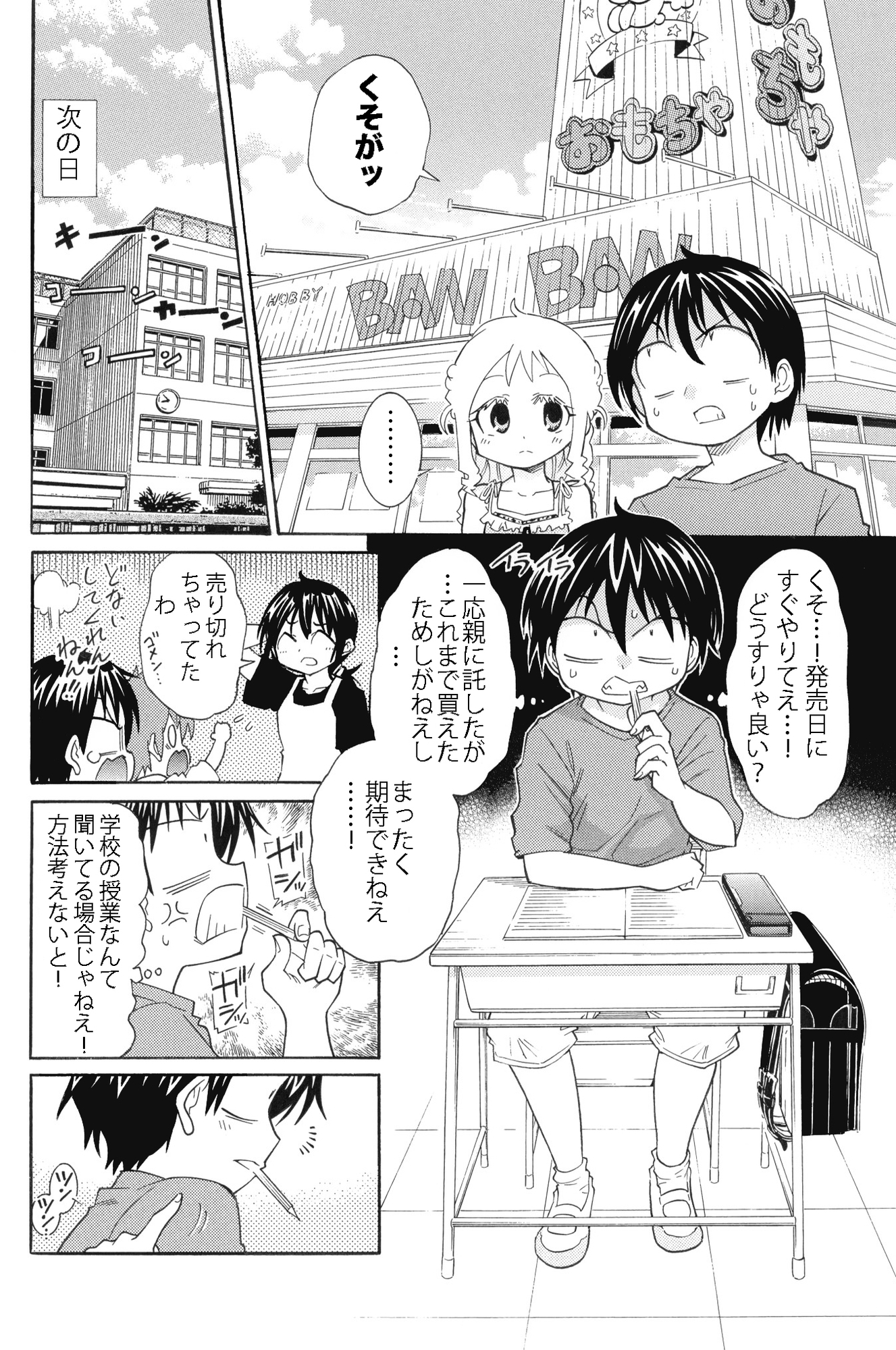 平成小学生の日常 テレビゲームがやりたい編