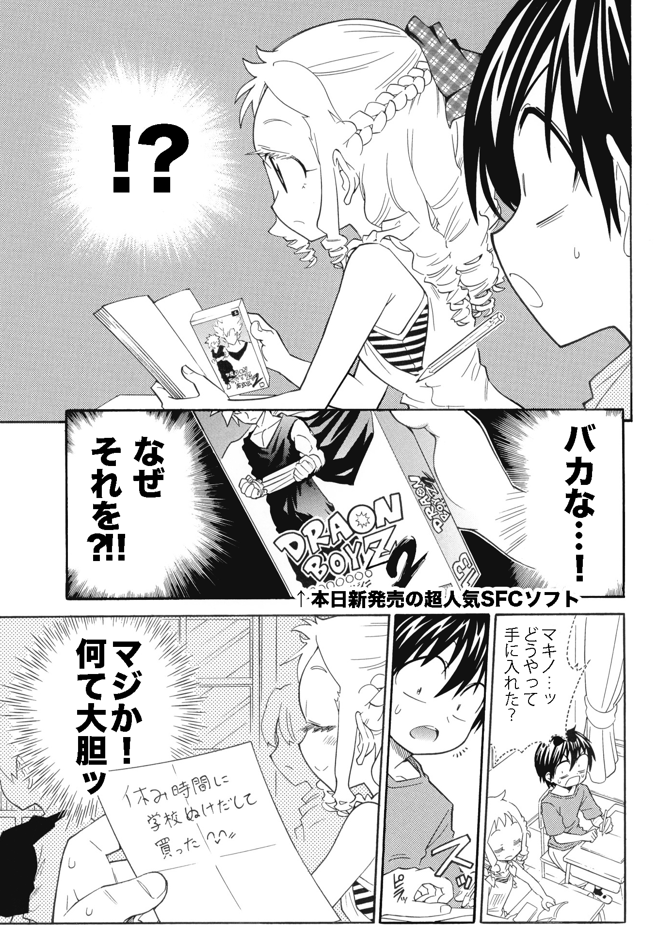 平成小学生の日常 テレビゲームがやりたい編