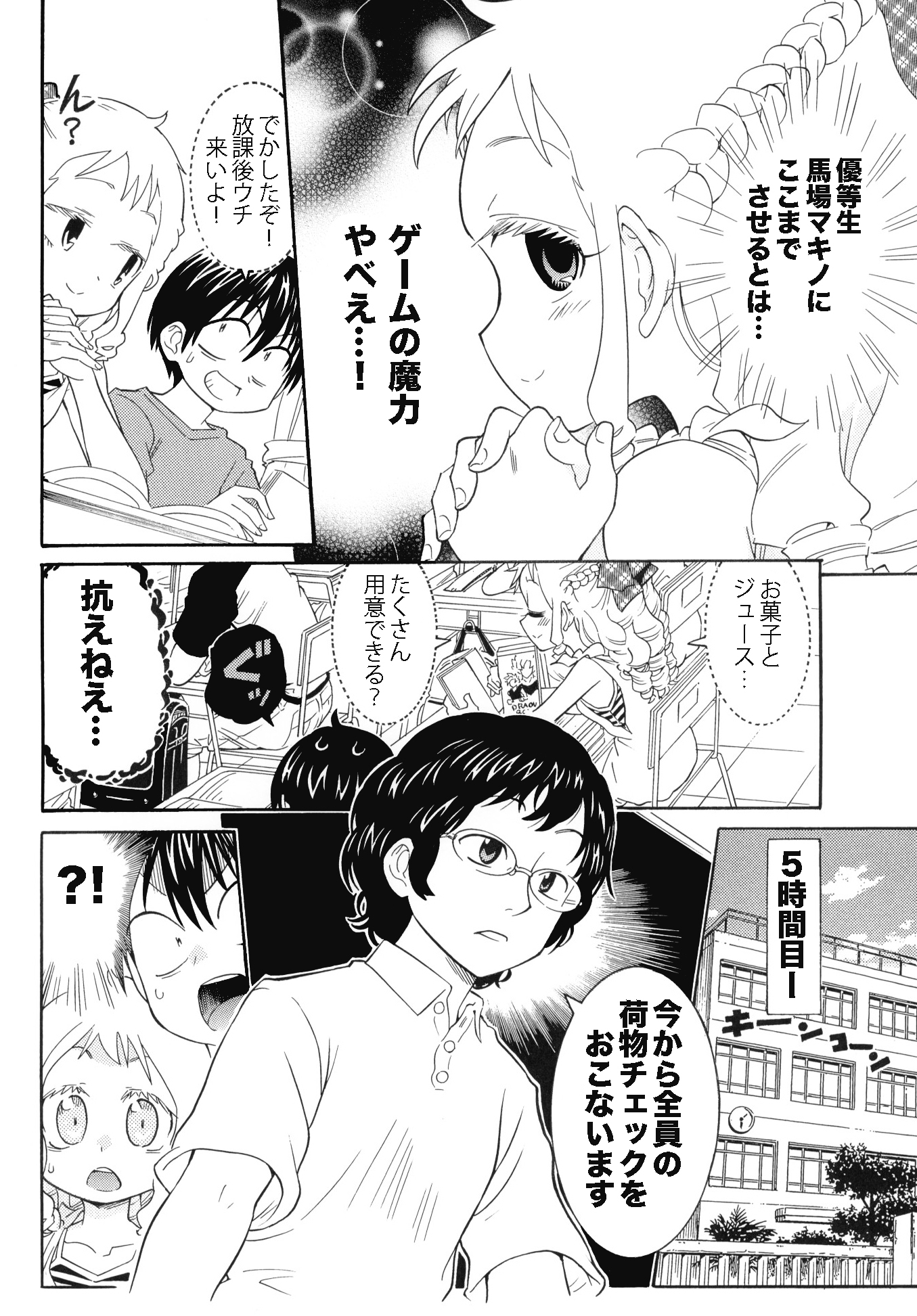 平成小学生の日常 テレビゲームがやりたい編