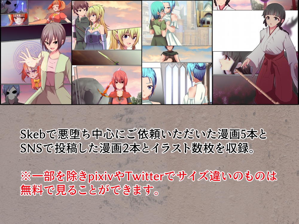 悪の華 vol.2 悪堕ちSkeb+αまとめ