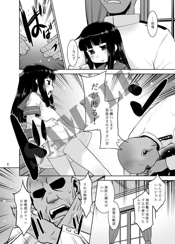 初雪小さくなった。