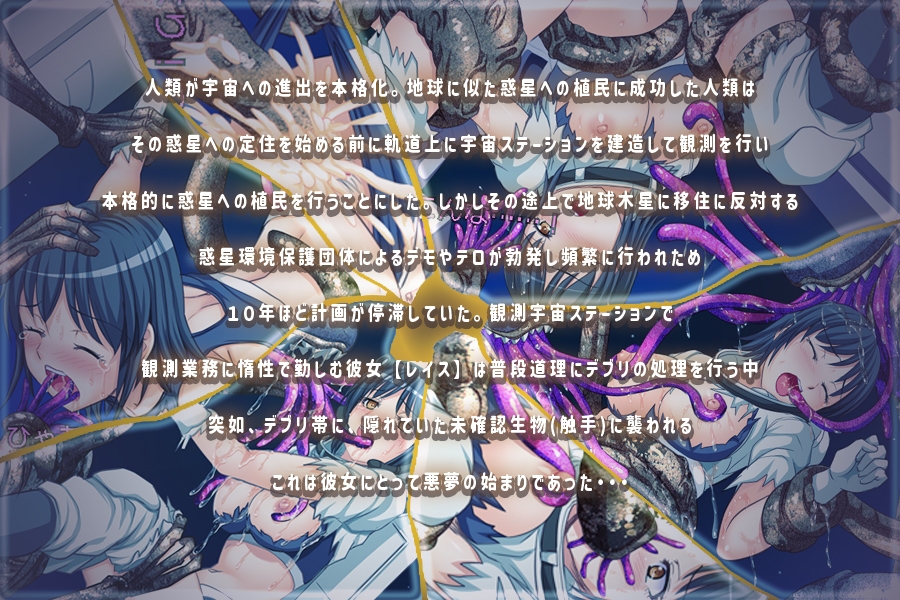 レイスの楽しい?宇宙ステーション性活