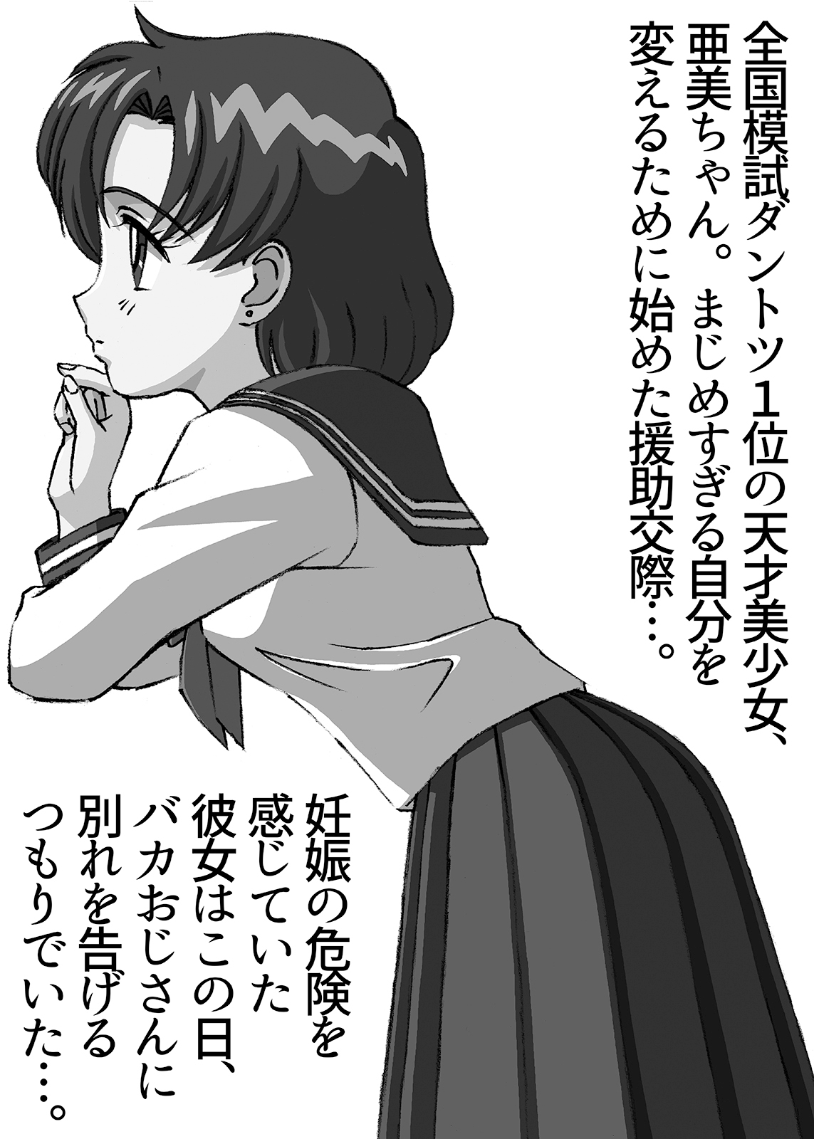 援交ビデオのラスト5分 25巻 亜美 パート5
