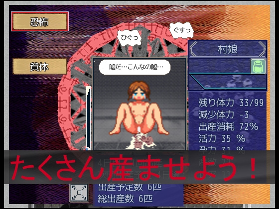 人間の女を苗床にして魔物の仔を産ませるRPG