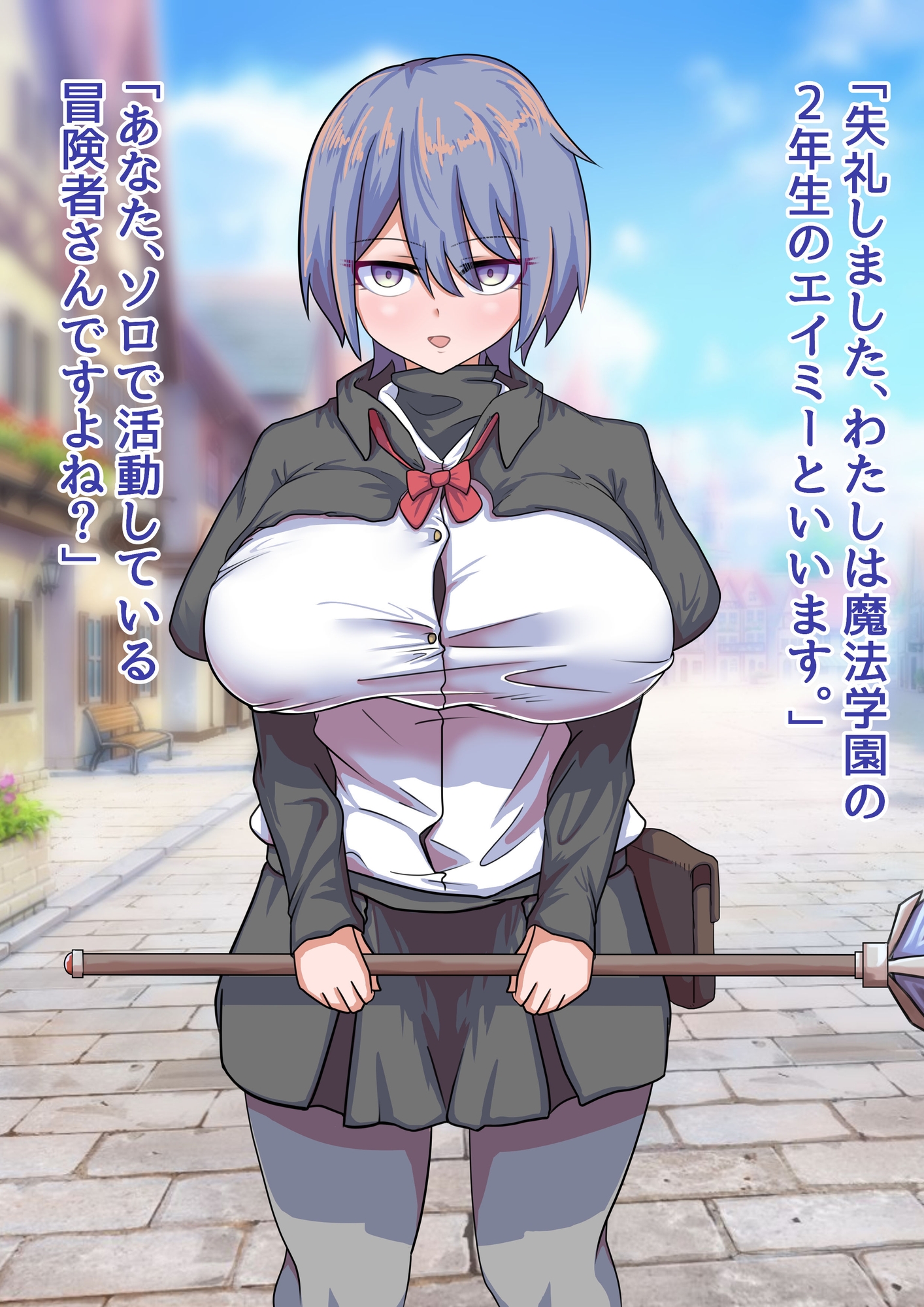 世間知らず巨乳魔法使い見習いを睡眠レイプする話