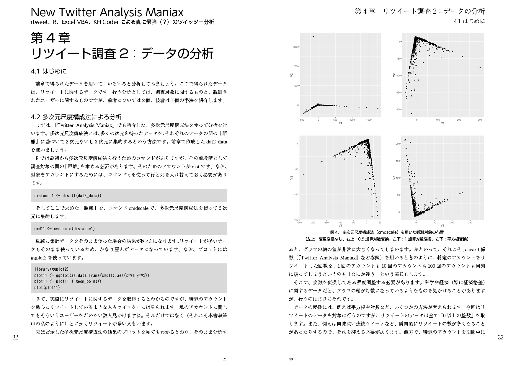 New Twitter Analysis Maniax(大改訂増補版):rtweet, R, Excel VBA, KH Coderによる真に最強(?)のツイッター分析