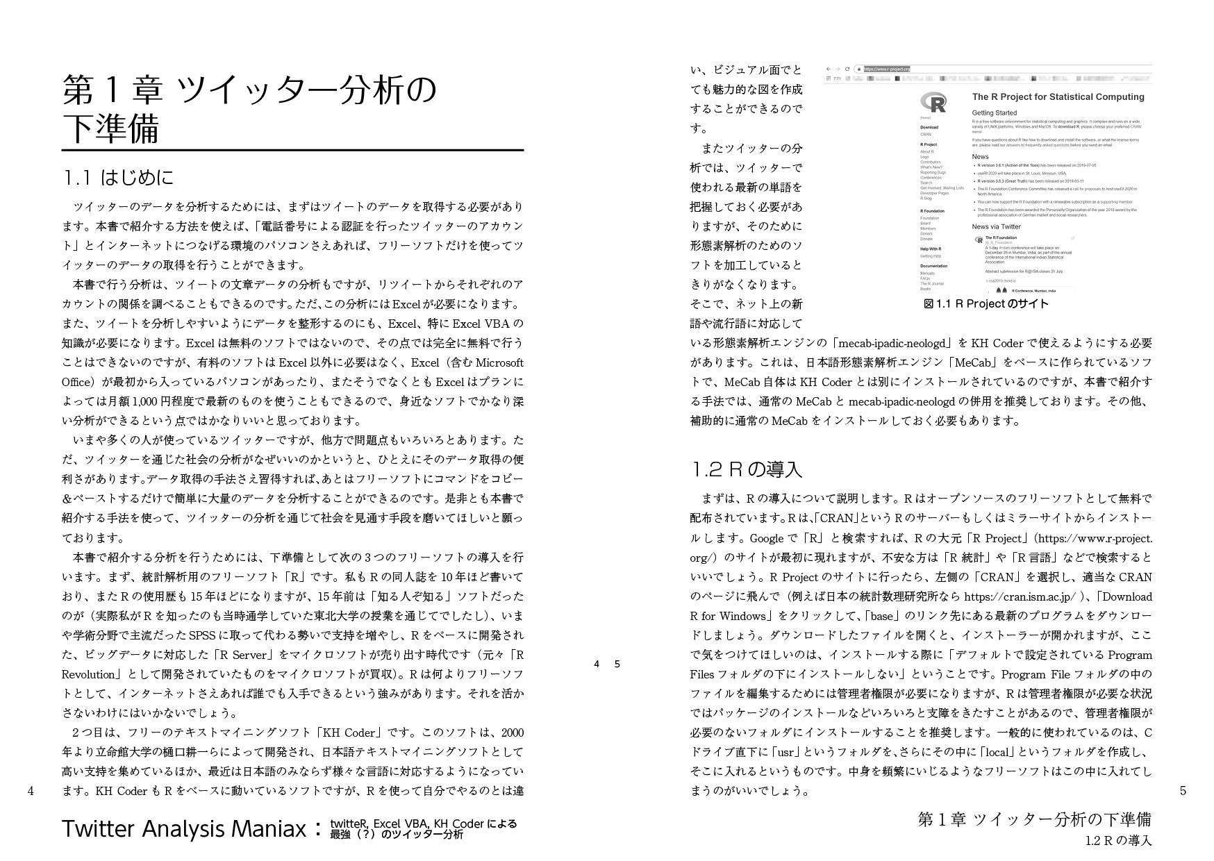 Twitter Analysis Maniax――twitteR, Excel VBA, KH Coderによる最強(?)のツイッター分析