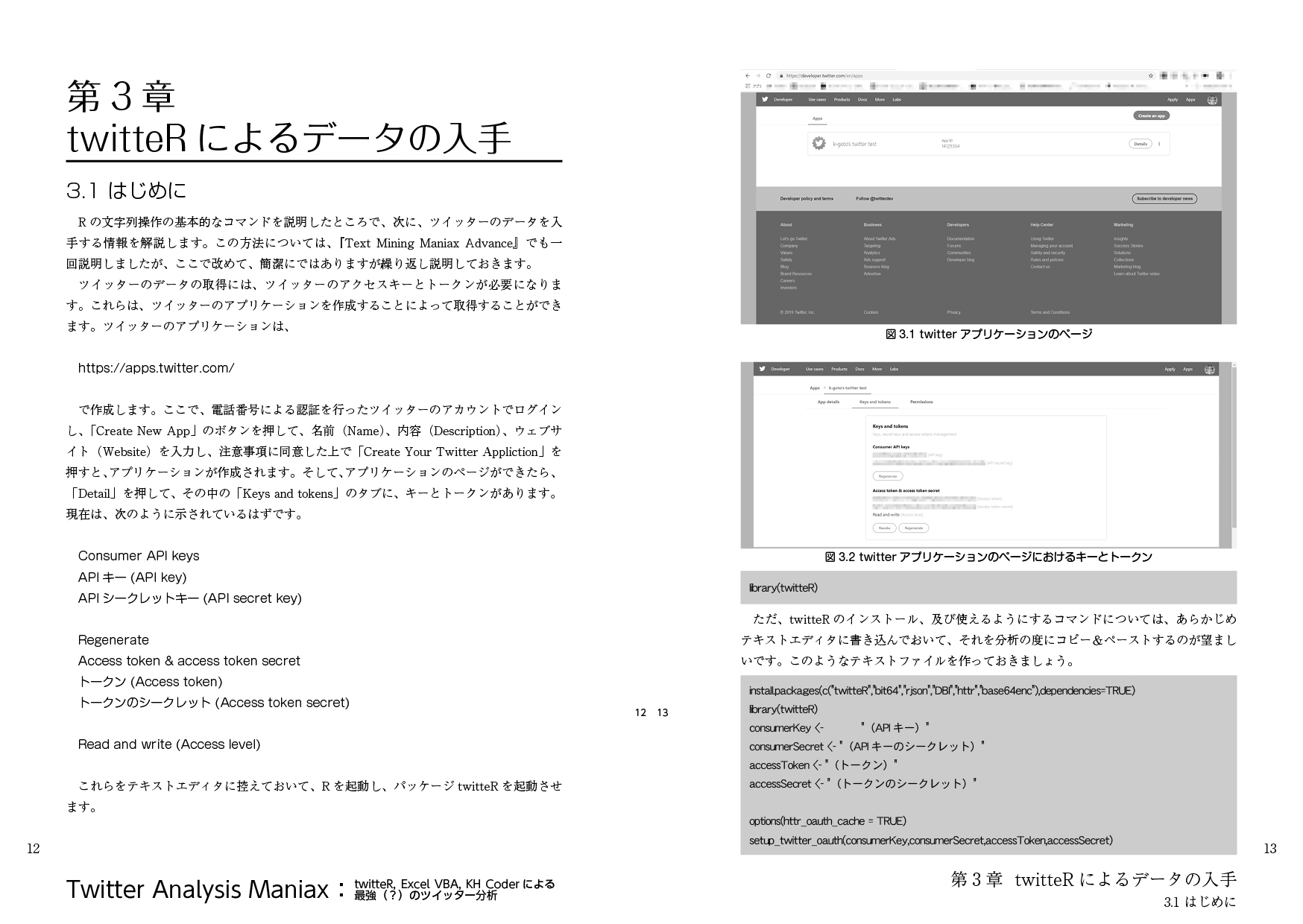 Twitter Analysis Maniax――twitteR, Excel VBA, KH Coderによる最強(?)のツイッター分析