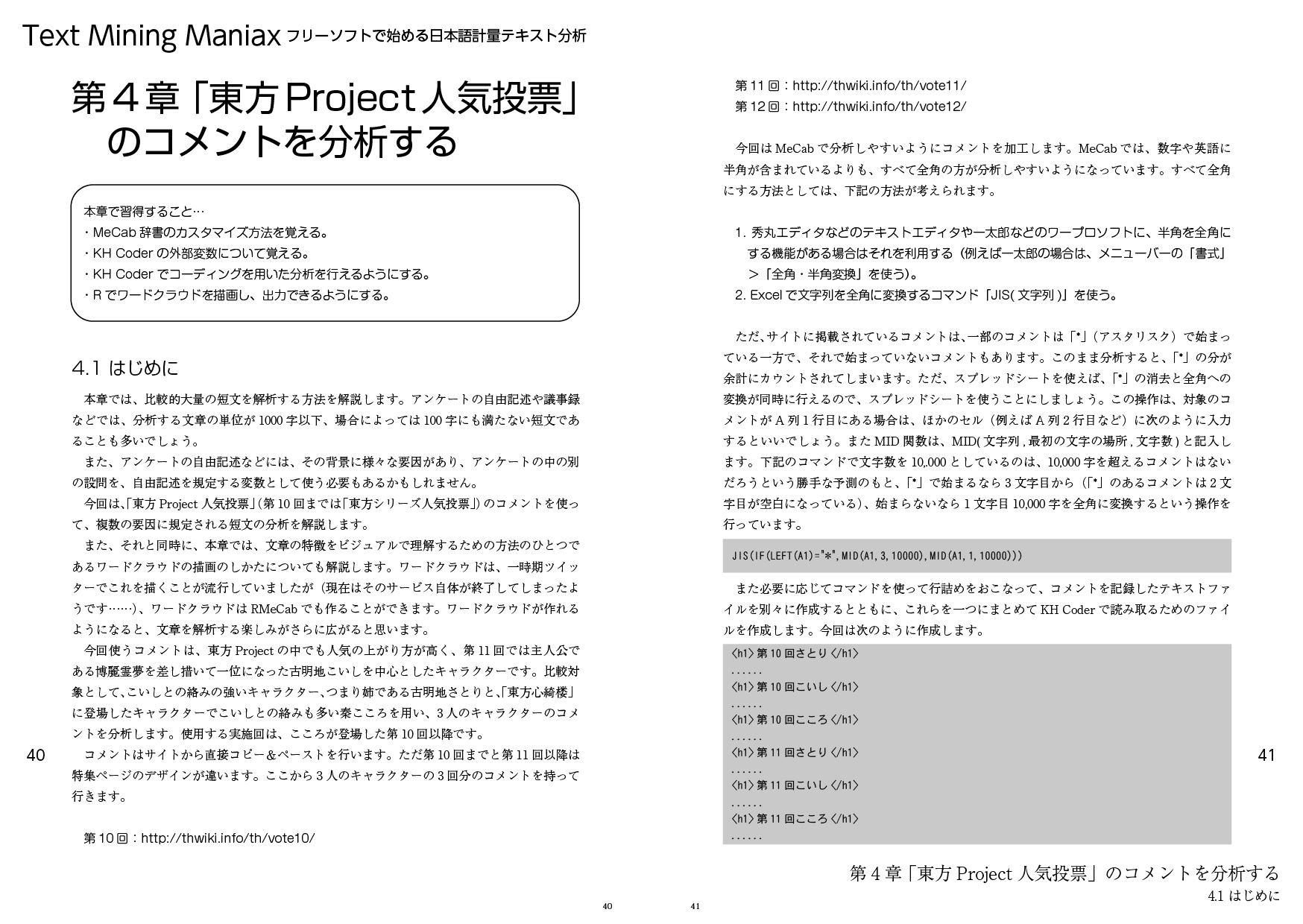 Text Mining Maniax:フリーソフトで始める日本語計量テキスト分析(増補版)