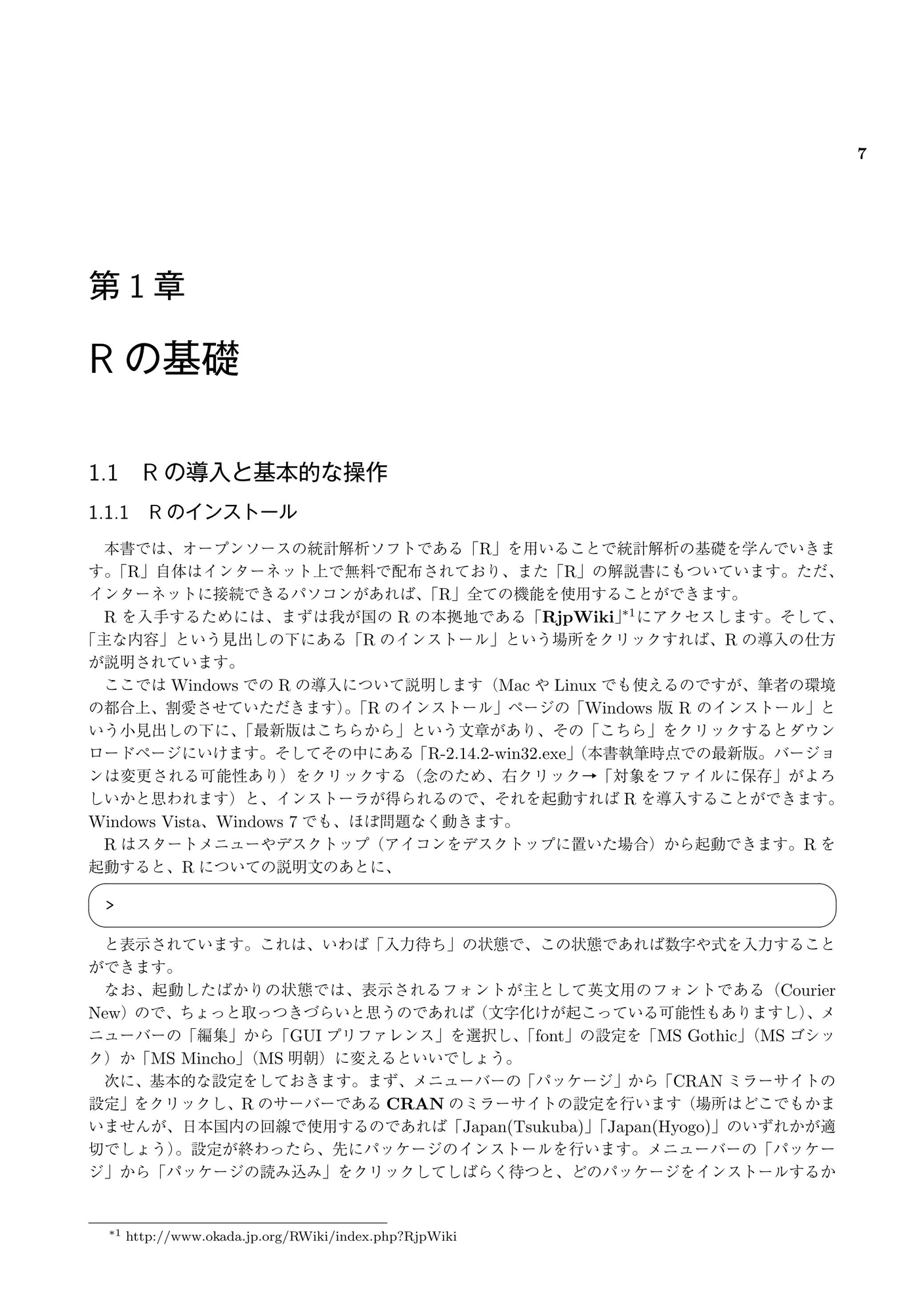 三訂版・市民のための統計解析:フリーソフト「R」で始める統計学と統計解析の基礎