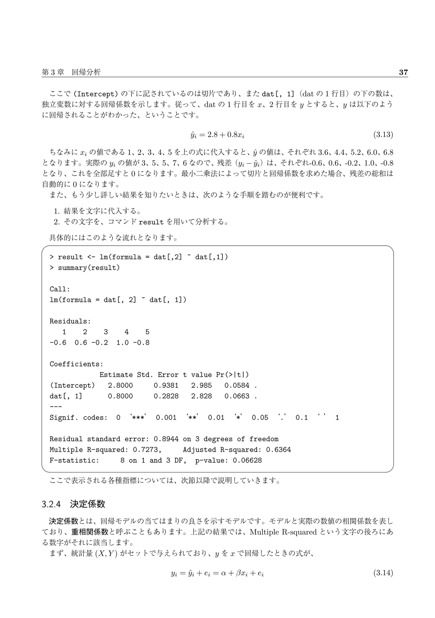 三訂版・市民のための統計解析:フリーソフト「R」で始める統計学と統計解析の基礎
