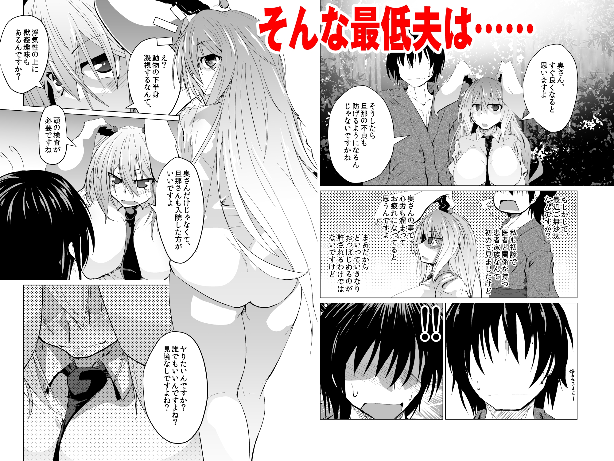 仁義無き人喰いウサギ