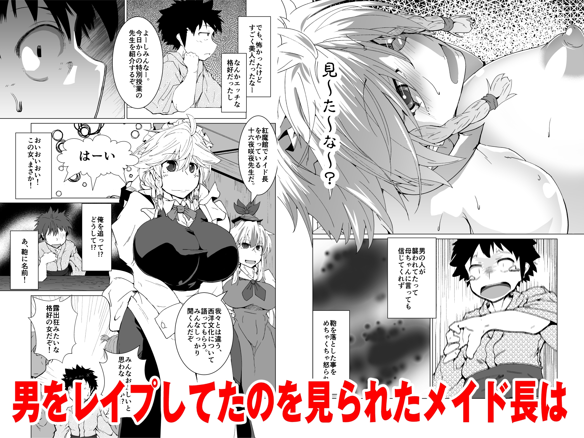 ショタとスケベしたい咲夜さん