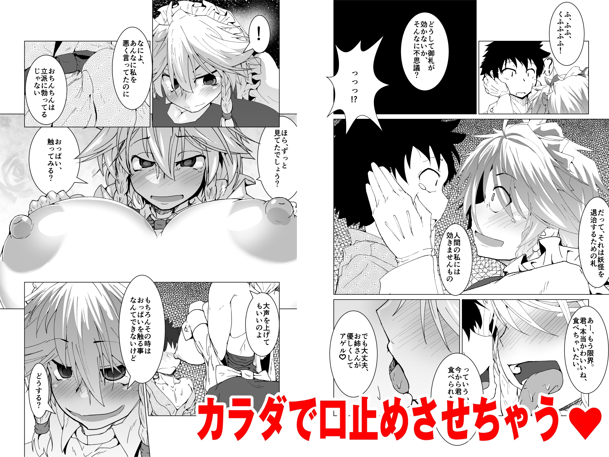 ショタとスケベしたい咲夜さん