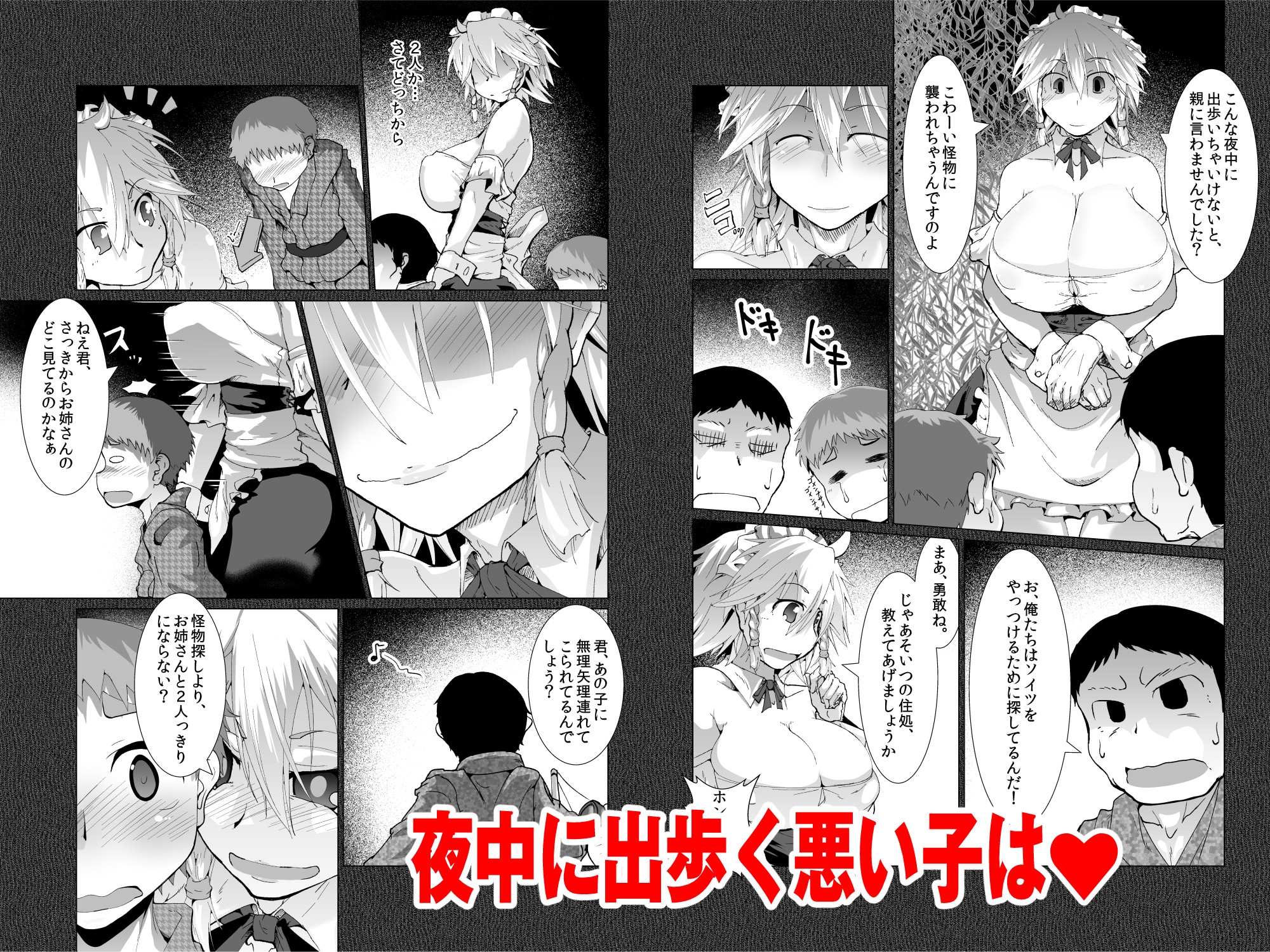 怪奇!悪魔の犬チュパサクヤ