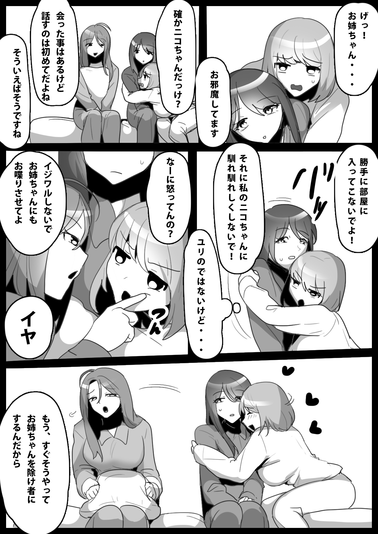 ふぇちすと 第11話