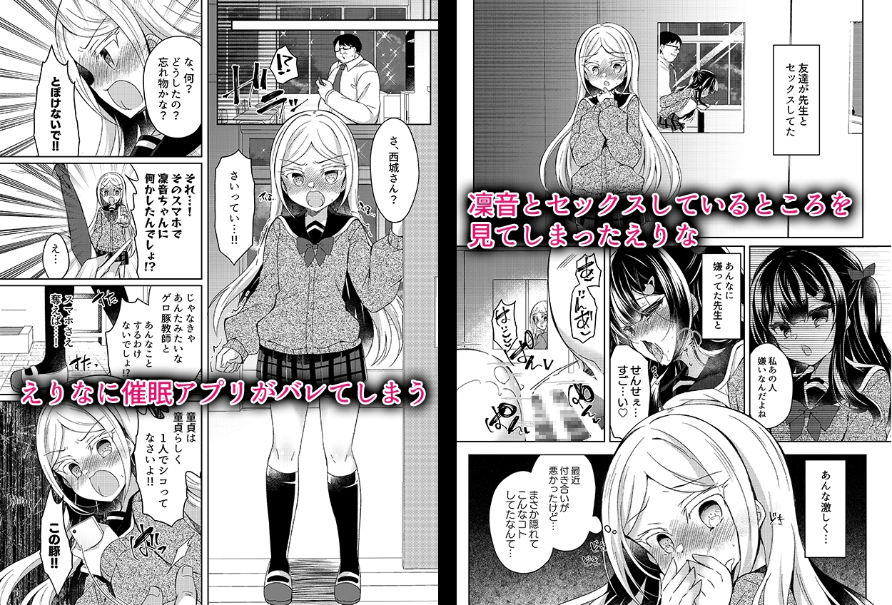 生意気メスガキに催眠指導～えりな編～