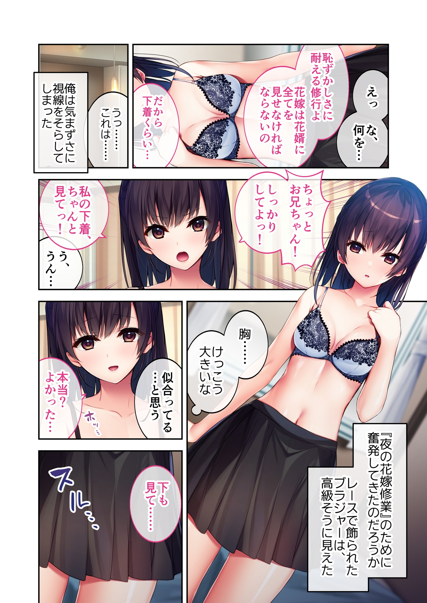 実践!夜のトロあま花嫁修業 ～親友ゴメン!お前の妹いただきます～ モザイクコミック総集編