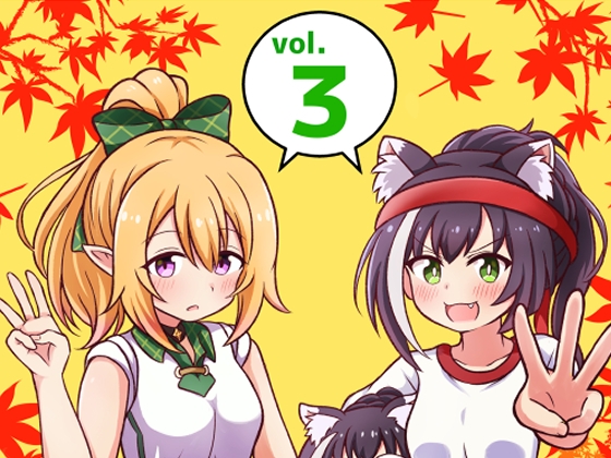 プチコネ!vol.3