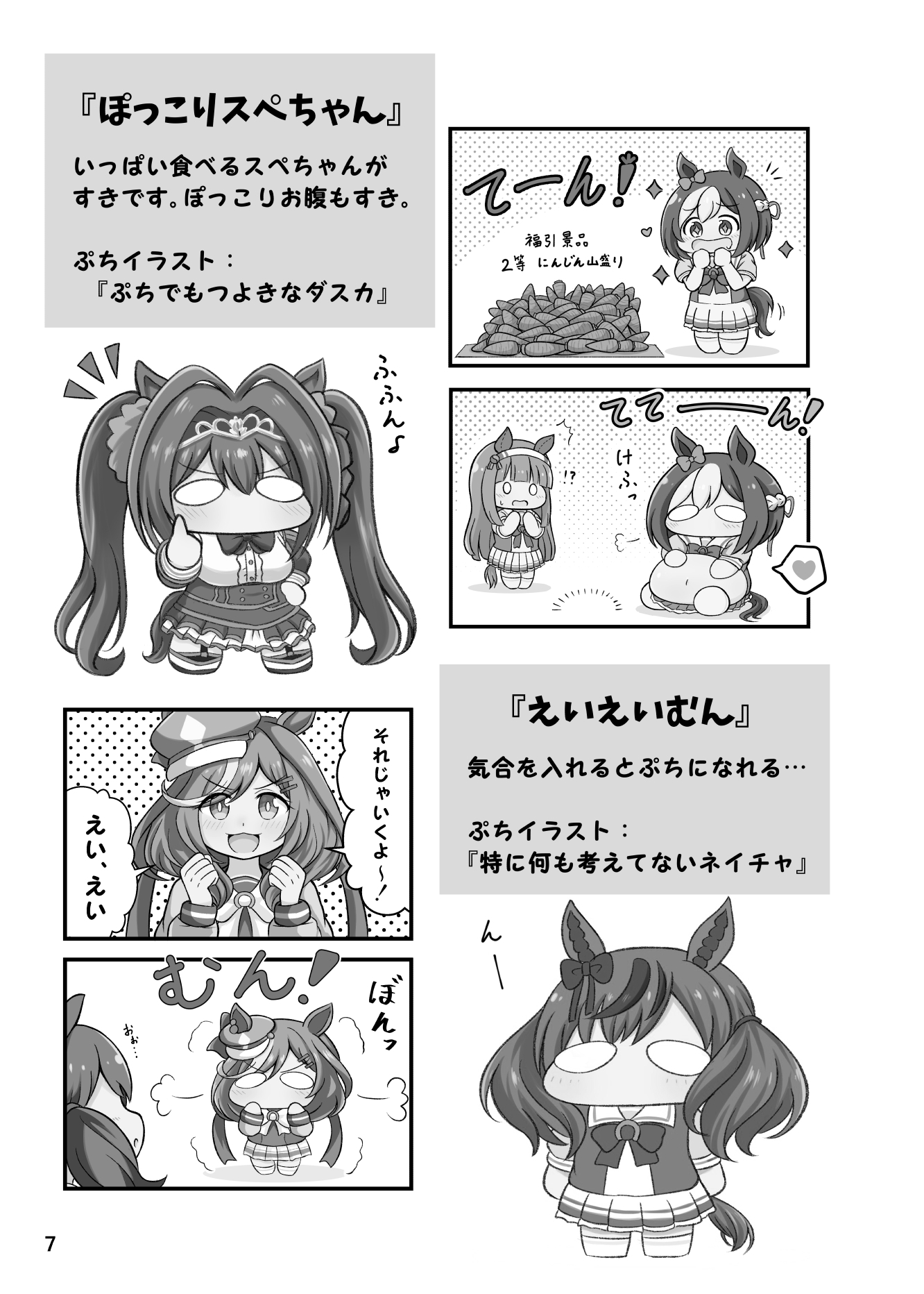 ぷちっとウ〇娘漫画! 1R