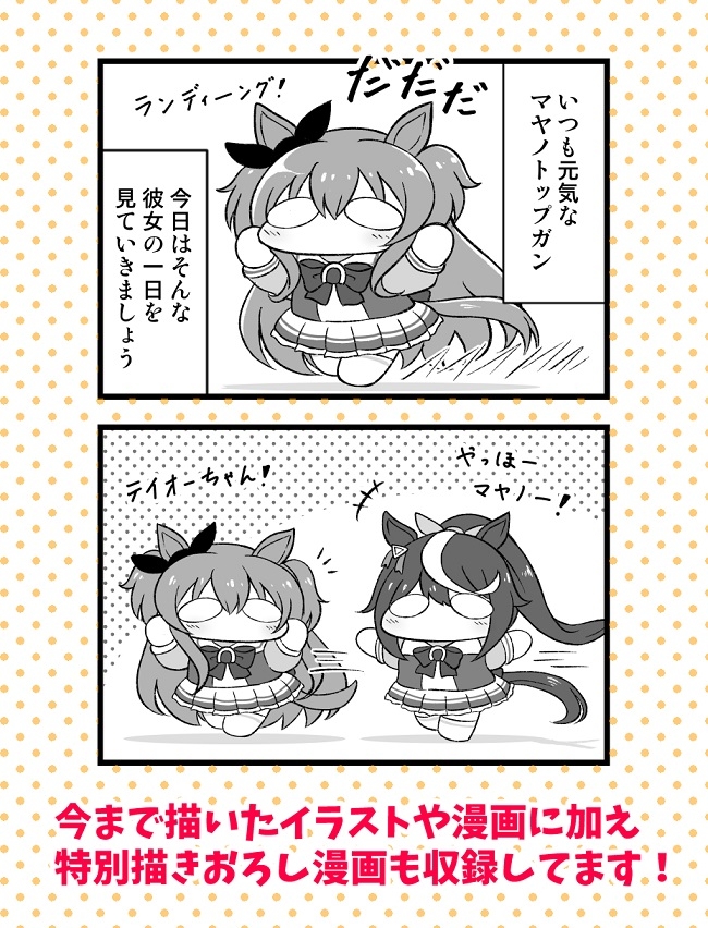 ぷちっとウ〇娘漫画! 1R