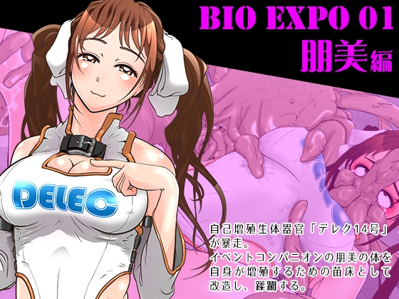 バイオエキスポ1～3ぐちょぐちょ欲張りパック