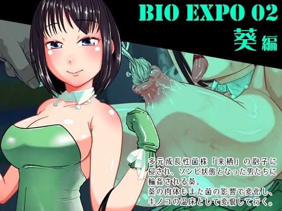 バイオエキスポ1～3ぐちょぐちょ欲張りパック