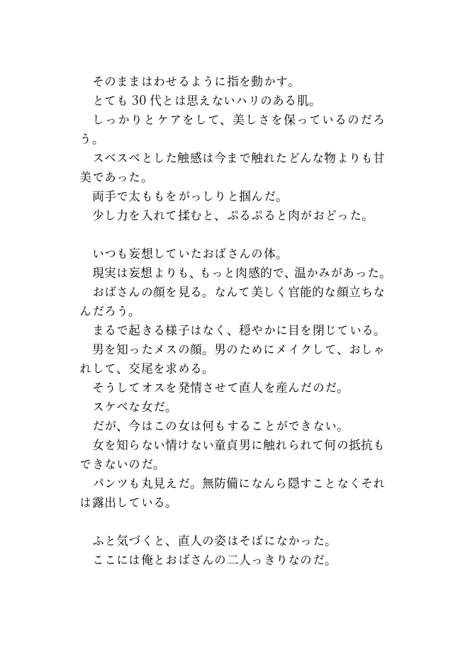 青い共犯 ～母と友人の母を友人と犯す話～