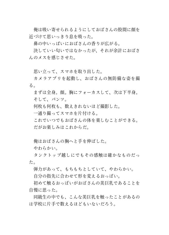 青い共犯 ～母と友人の母を友人と犯す話～