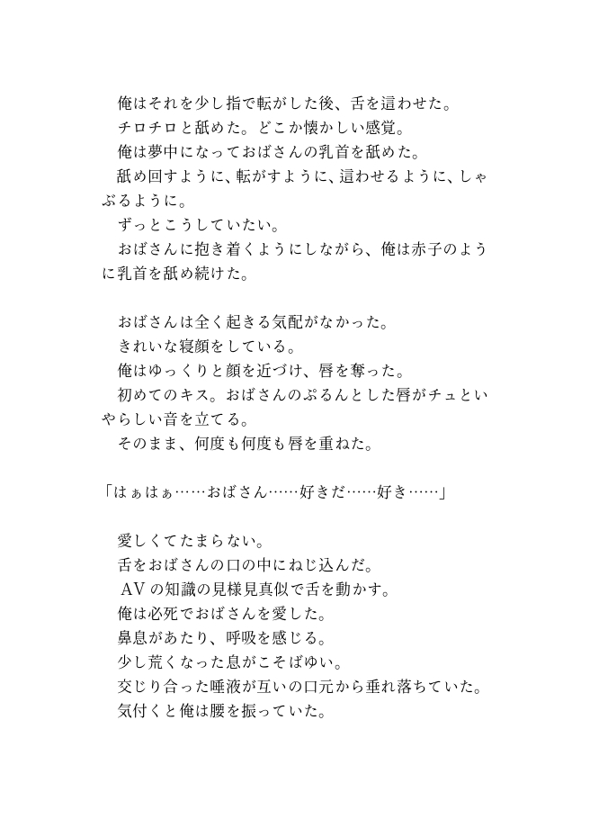青い共犯 ～母と友人の母を友人と犯す話～