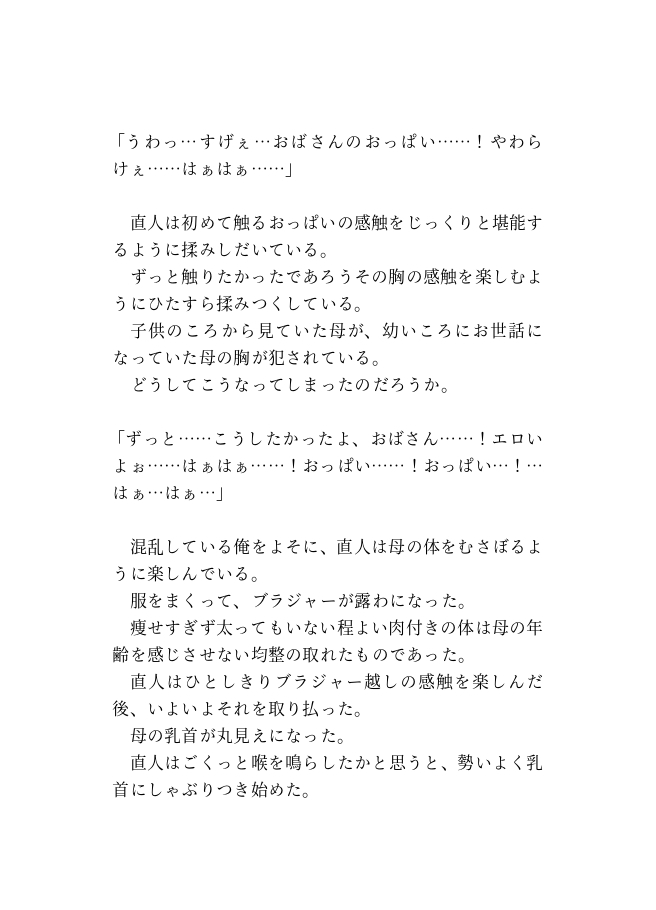 青い共犯 ～母と友人の母を友人と犯す話～