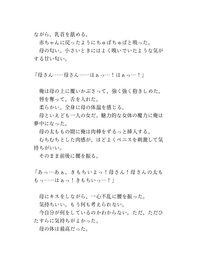 青い共犯 ～母と友人の母を友人と犯す話～