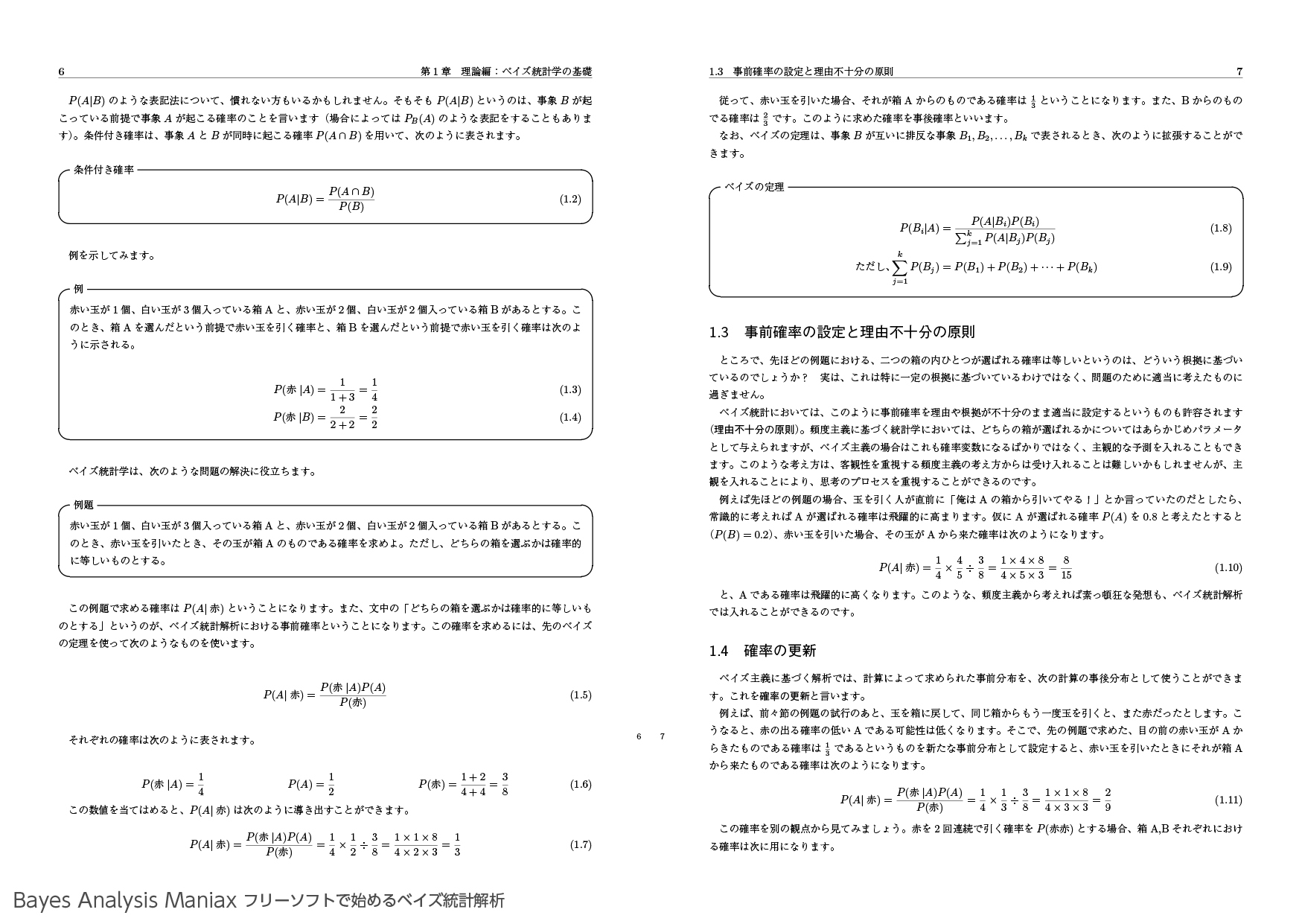 Bayes Analysis Maniax――フリーソフトで始めるベイズ統計解析