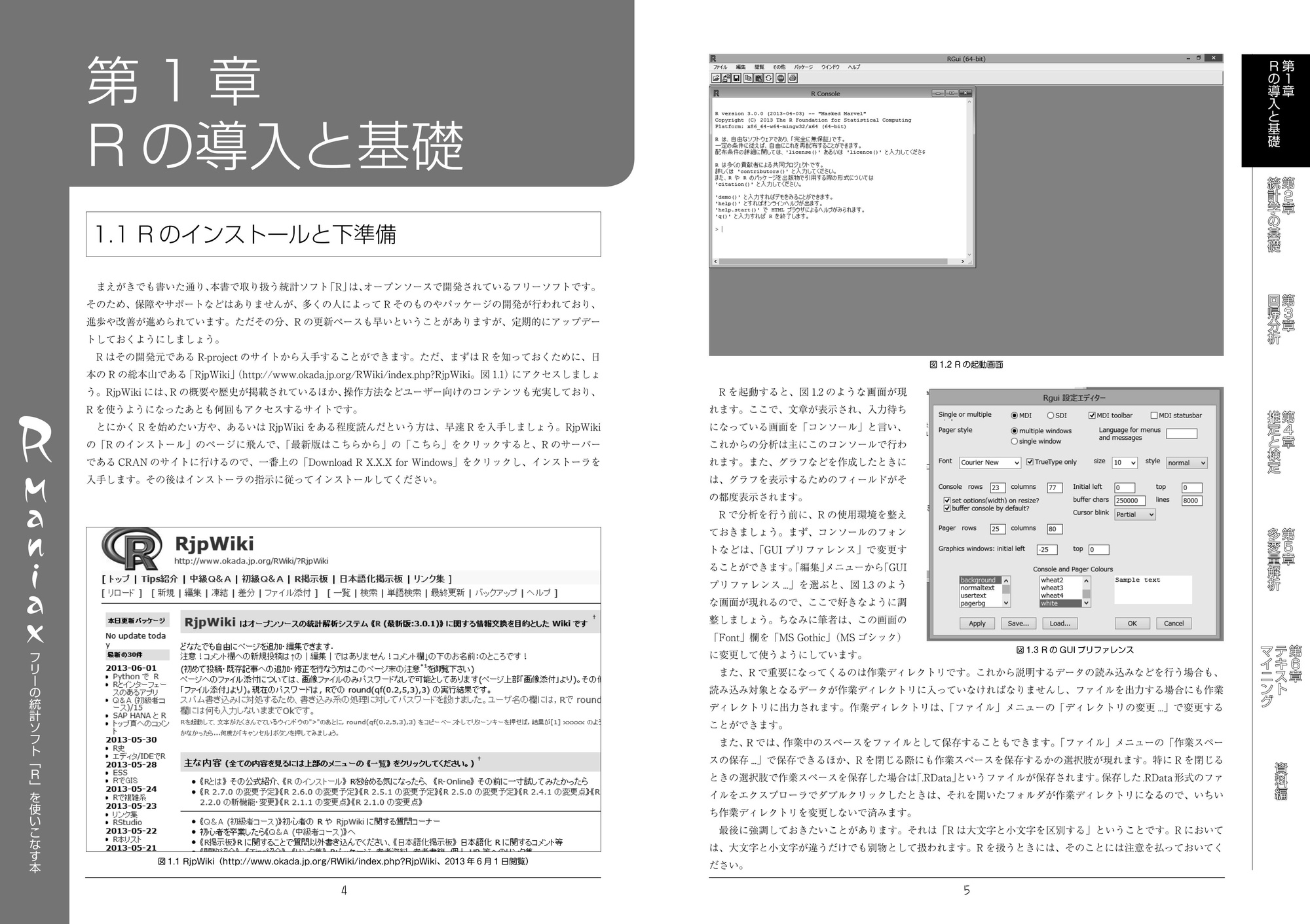 R Maniax:フリーの統計ソフト「R」を使いこなす本