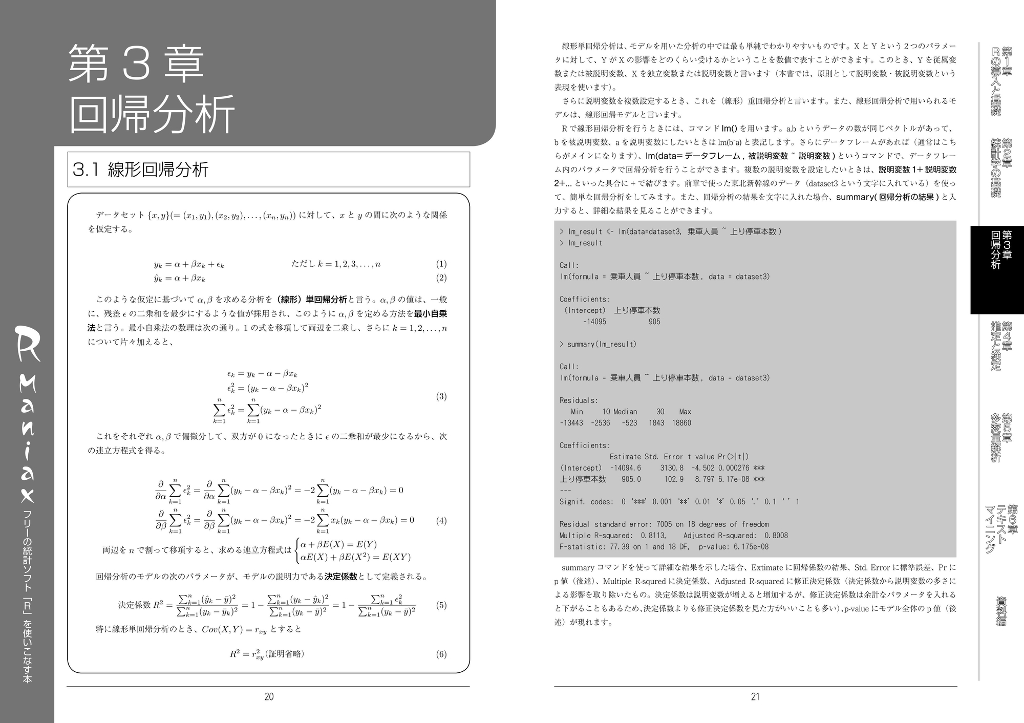 R Maniax:フリーの統計ソフト「R」を使いこなす本