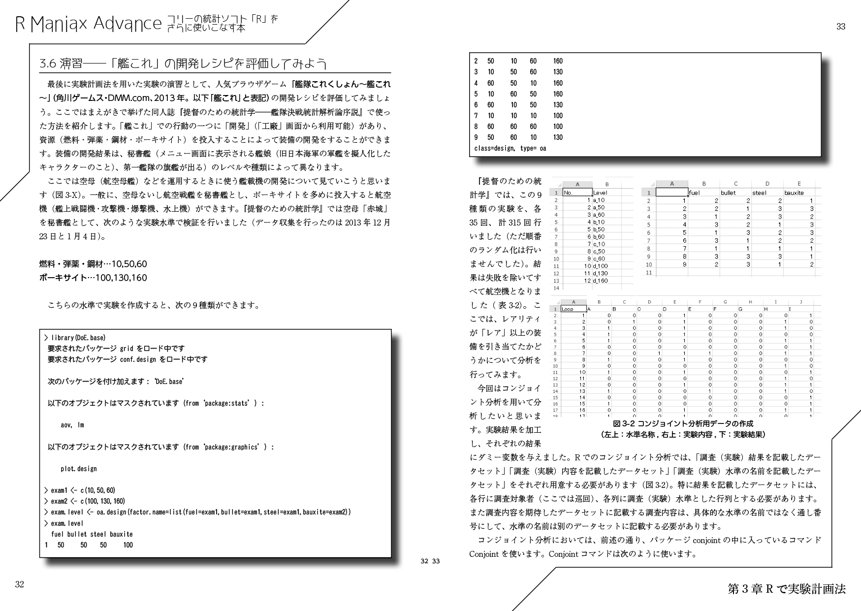 R Maniax Advance――フリーの統計ソフト「R」をさらに使いこなす本