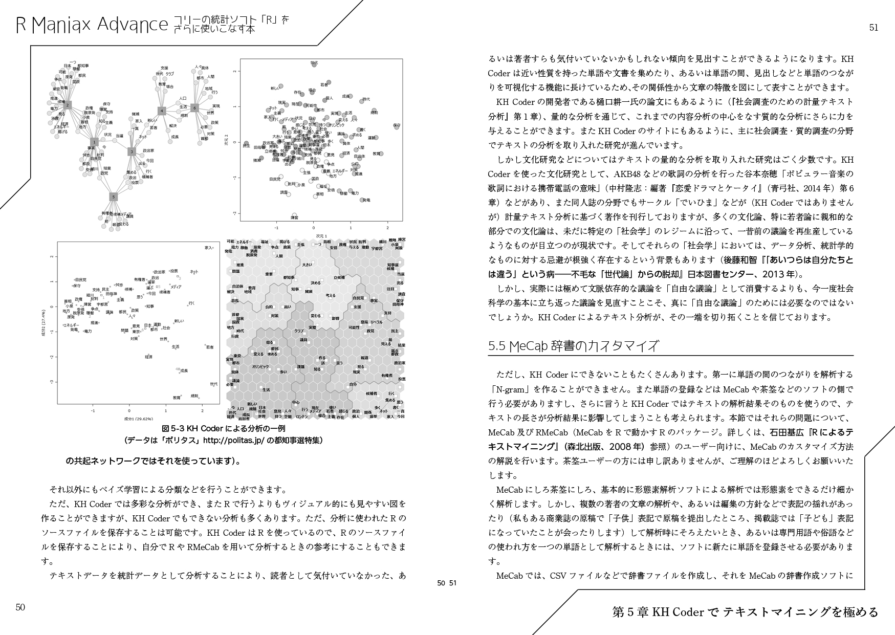 R Maniax Advance――フリーの統計ソフト「R」をさらに使いこなす本
