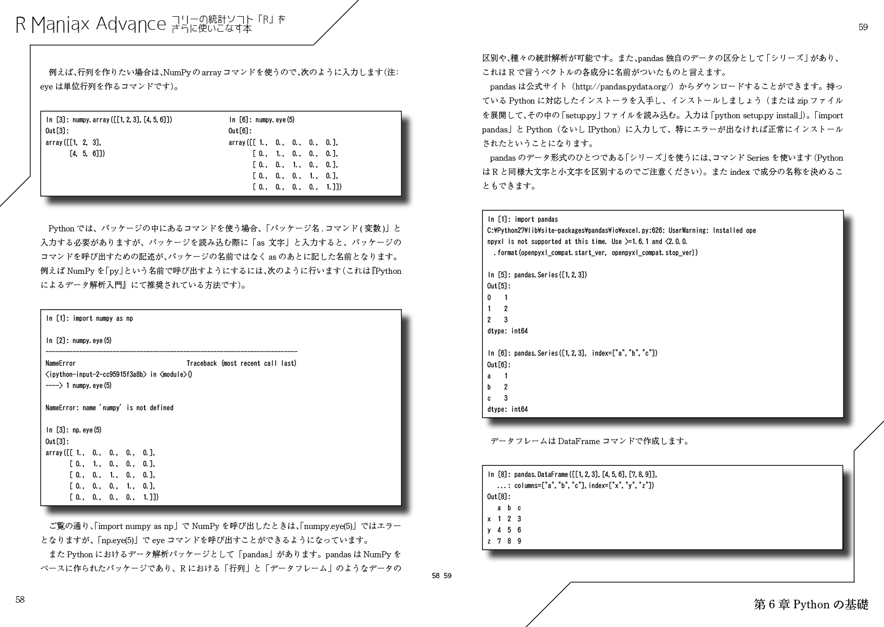 R Maniax Advance――フリーの統計ソフト「R」をさらに使いこなす本