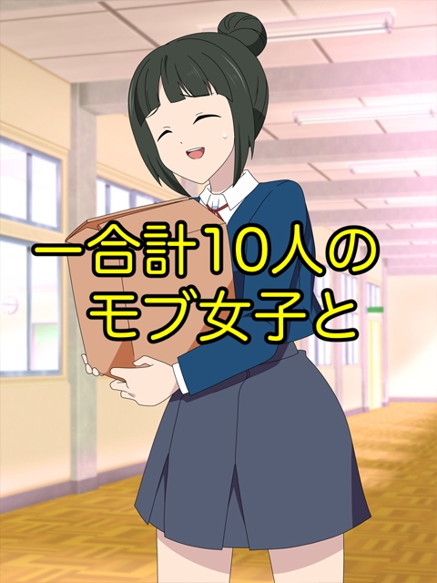 塩対応モブ女子2コマ落ち