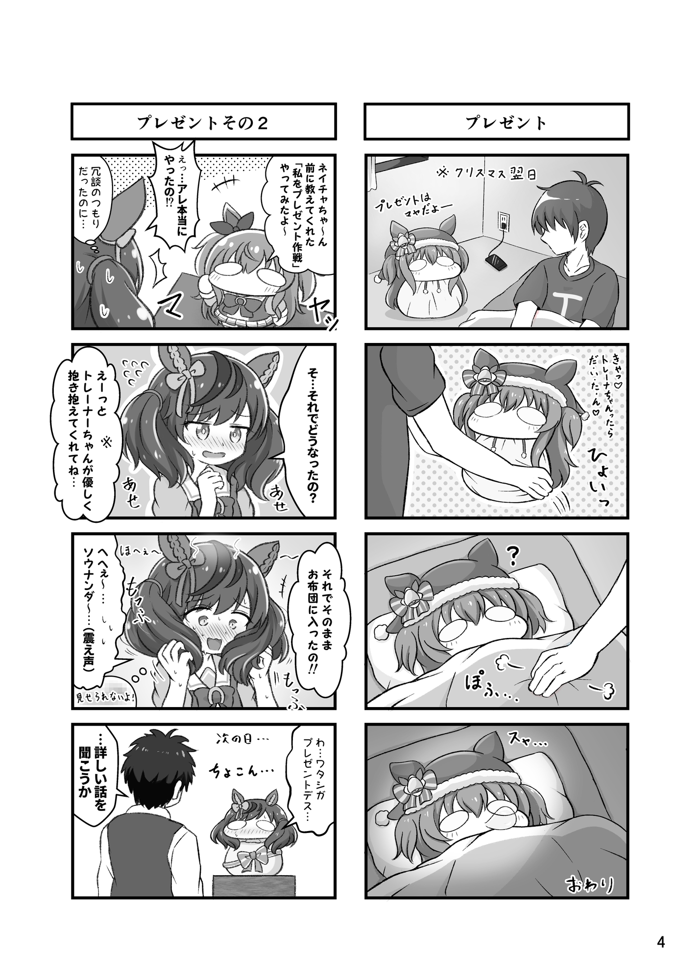 ぷちっとウ○娘漫画! 2R
