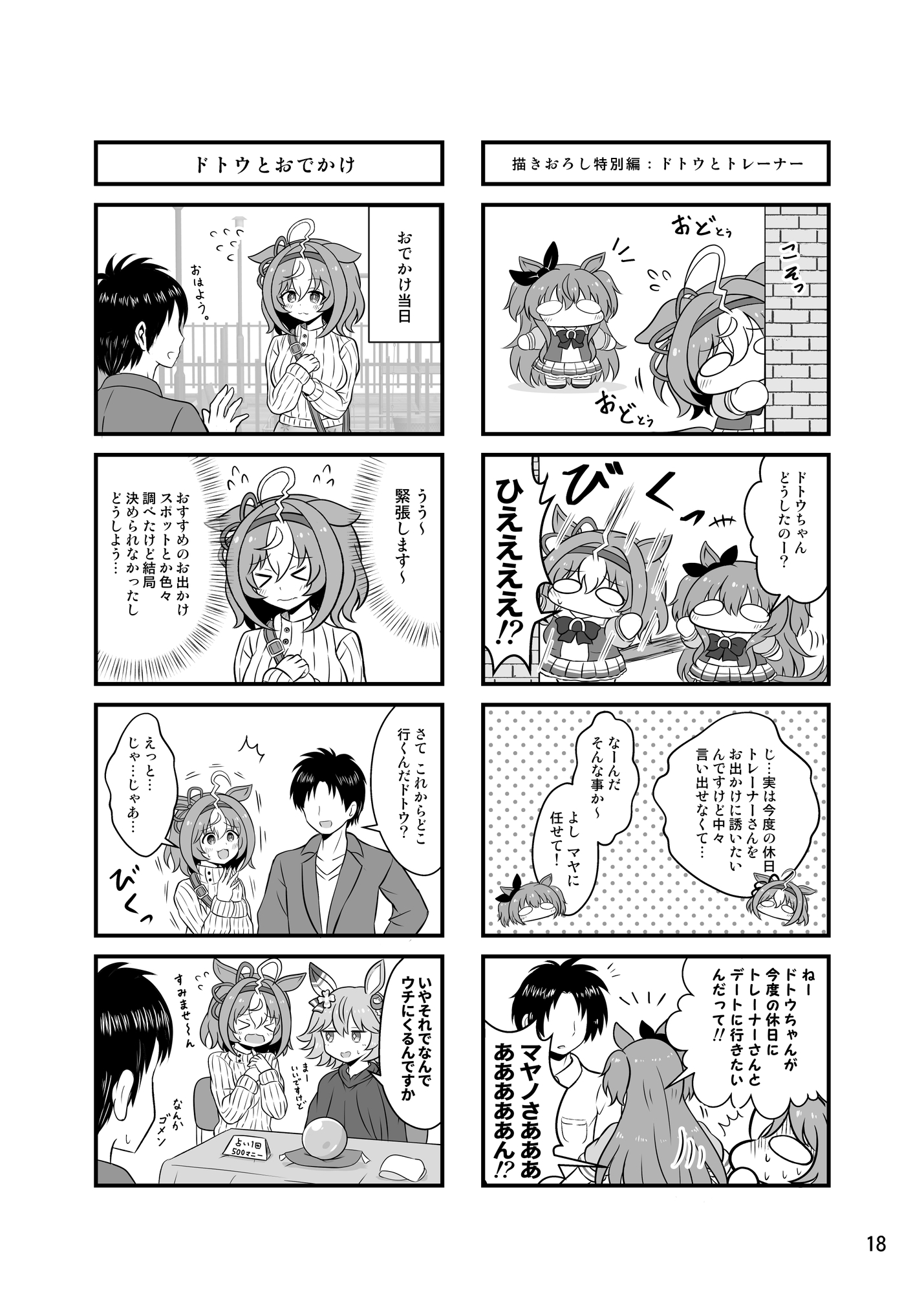 ぷちっとウ○娘漫画! 2R