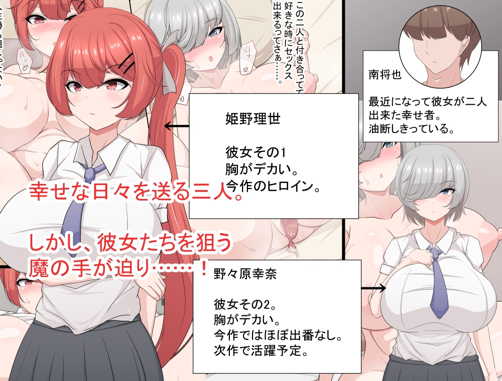 巨乳な彼女が二人も出来て人生勝ち組と油断していたらいつの間にか寝取られていた件(1)～姫野理世の場合～